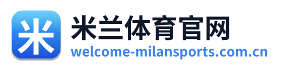 米兰体育官网